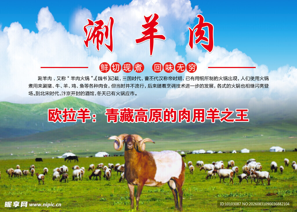 涮羊肉