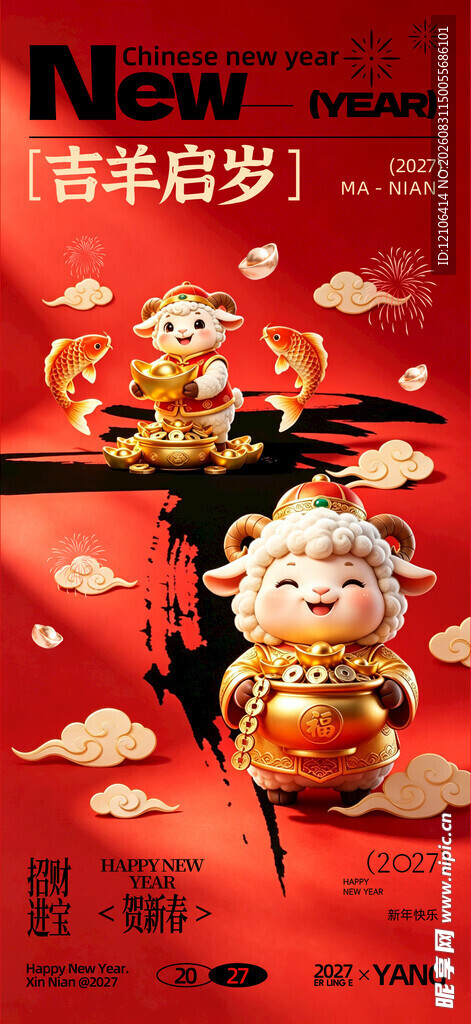 羊年