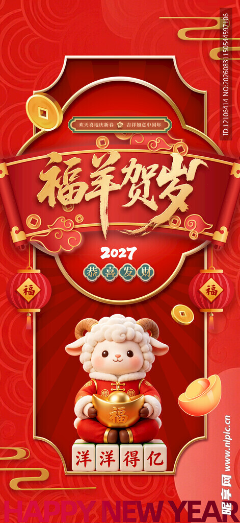 羊年