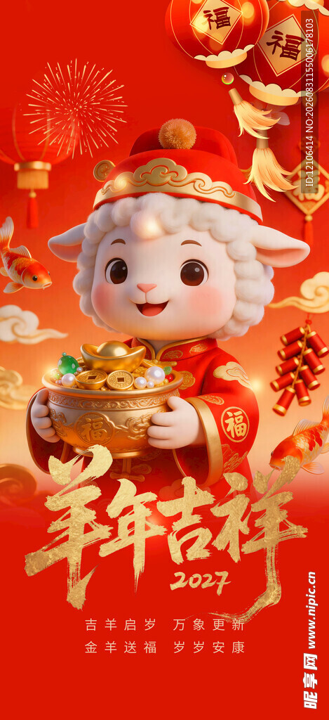 羊年