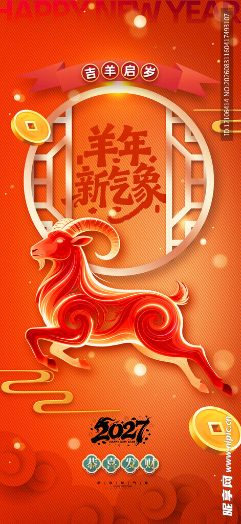 羊年