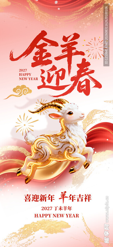 羊年