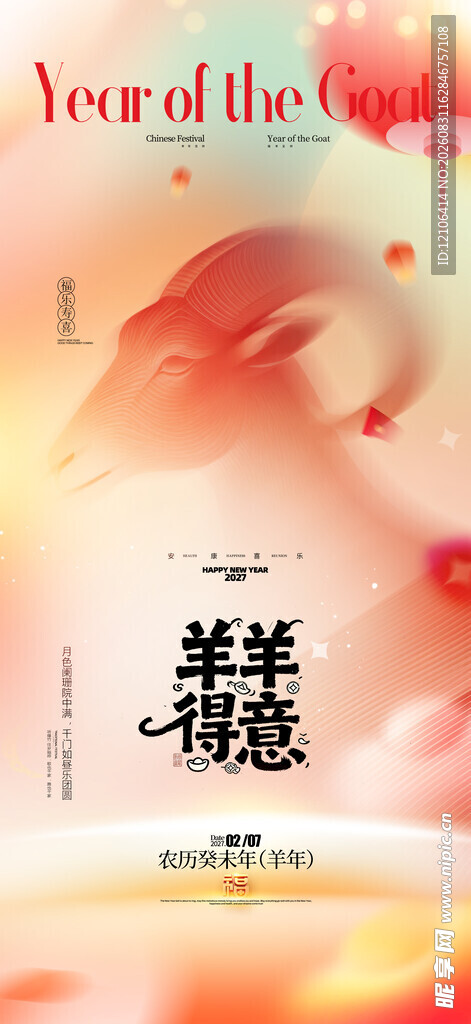 羊年