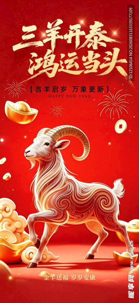 羊年