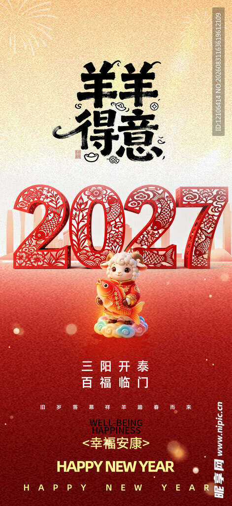 羊年