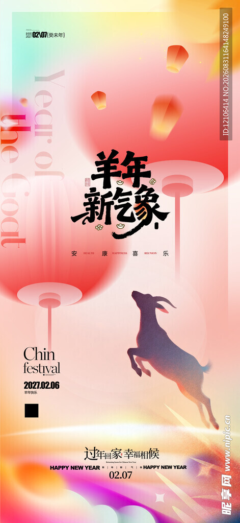 羊年