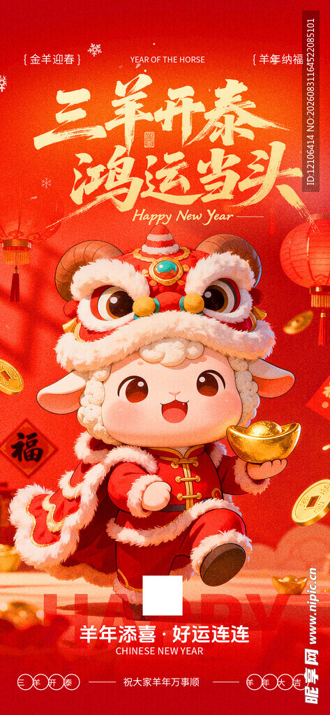 羊年