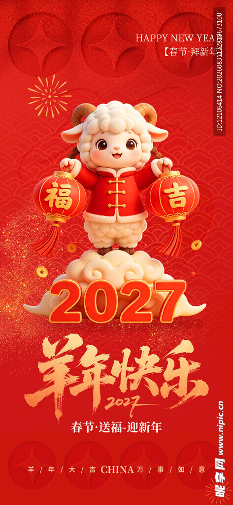 羊年