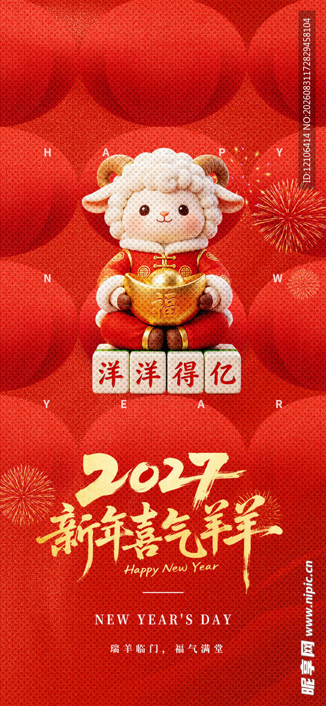 羊年