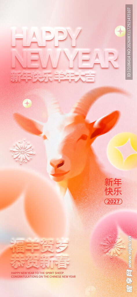羊年