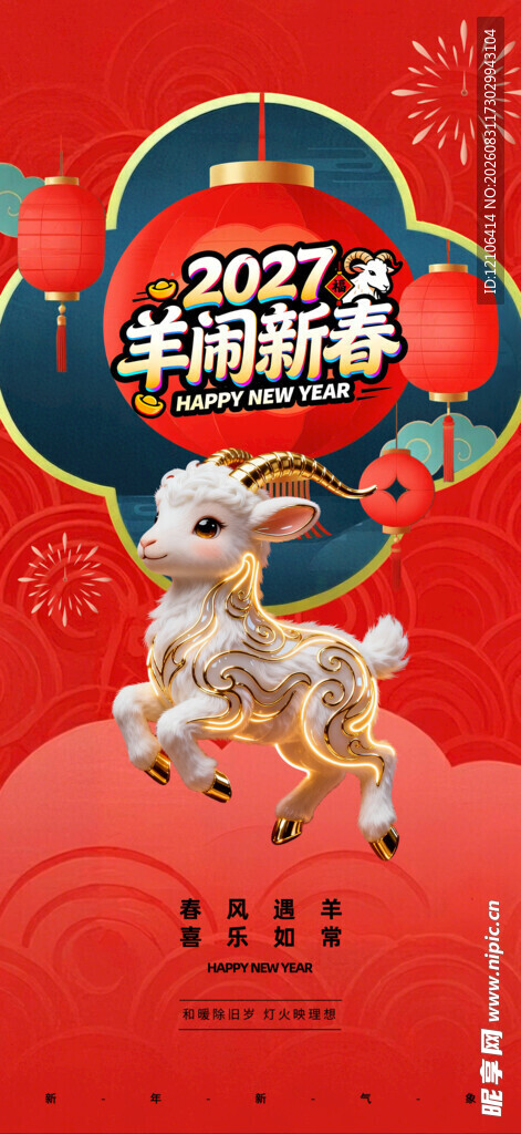 羊年