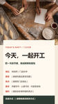 开工日的温馨场景与祝福