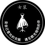 女装地贴