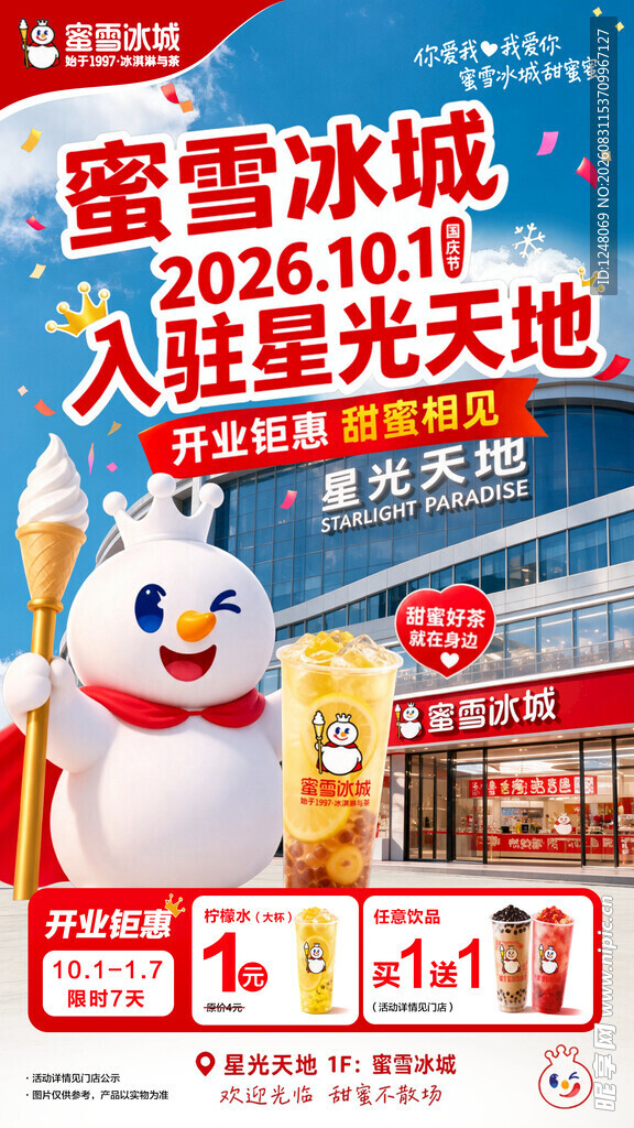奶茶宣传海报设计