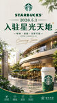 星巴克宣传海报设计