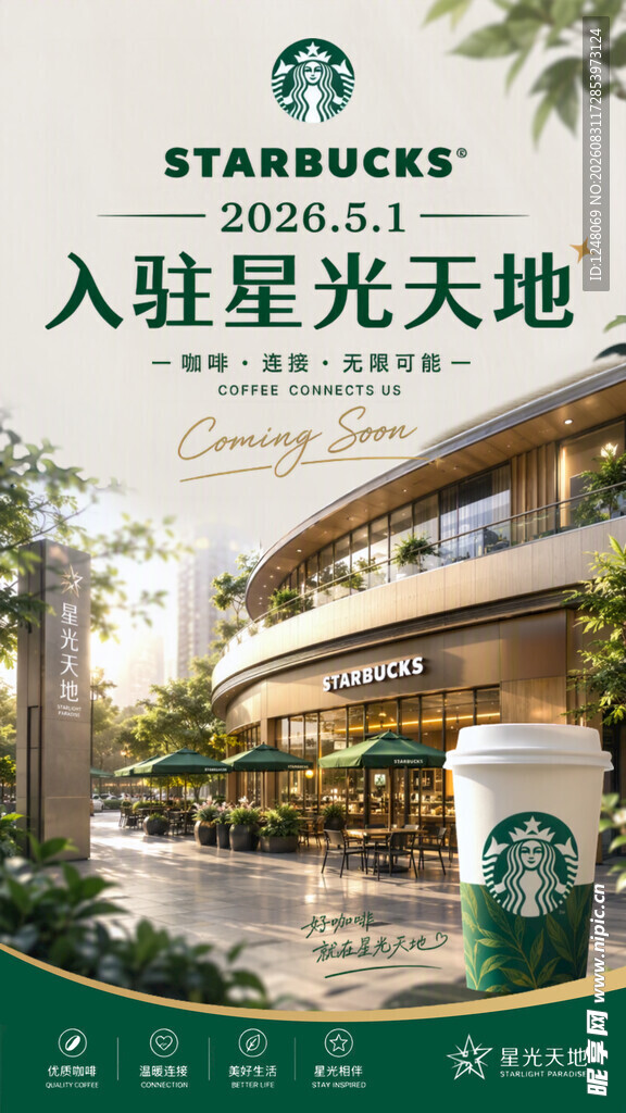 星巴克宣传海报设计