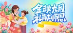 金秋九月共抒感恩情