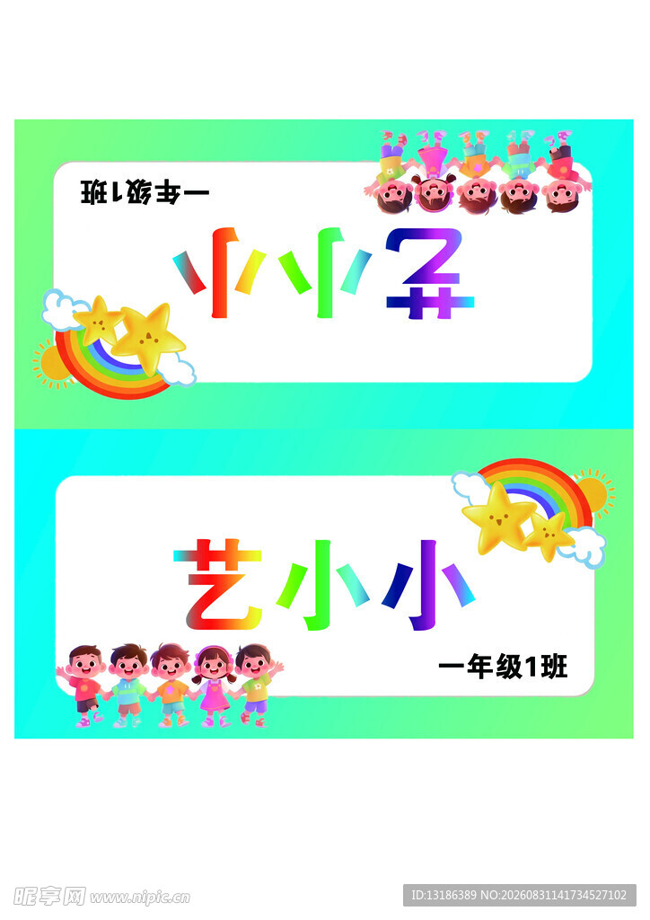 班级桌牌