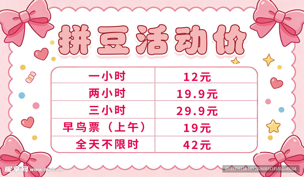 拼豆活动