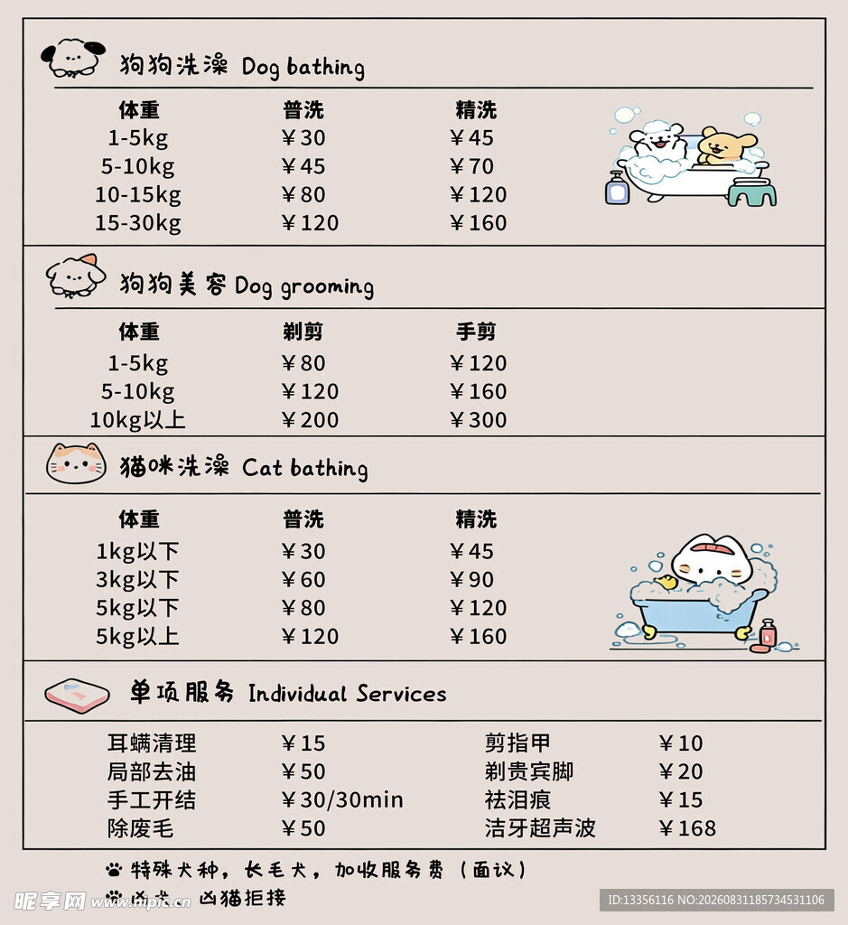 宠物美容