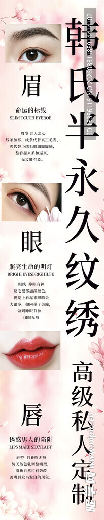 韩式半永久