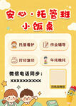 安心托班小饭桌招生