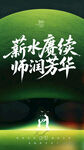 教师节