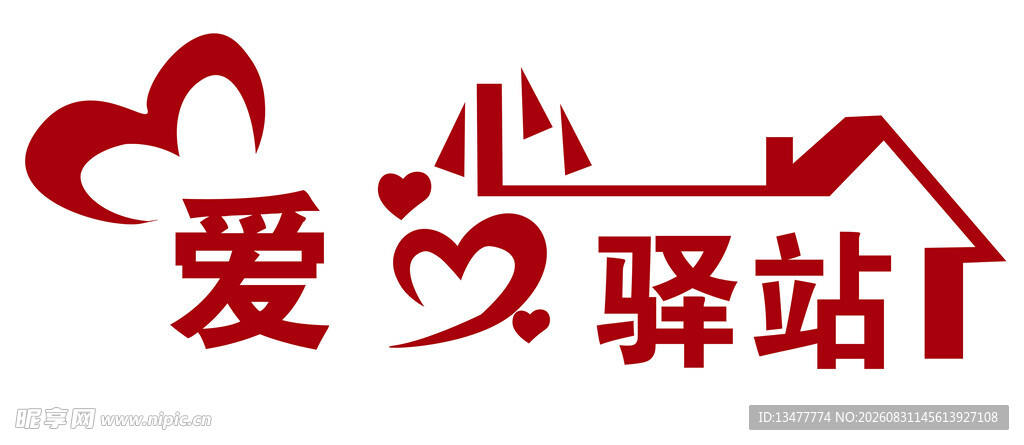 爱心驿站标志设计
