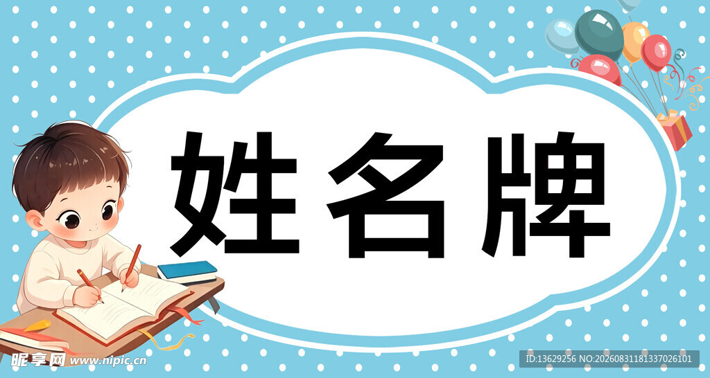 姓名牌