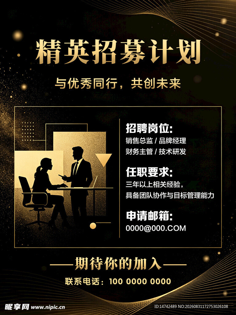 招聘海报