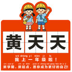 学生姓名牌