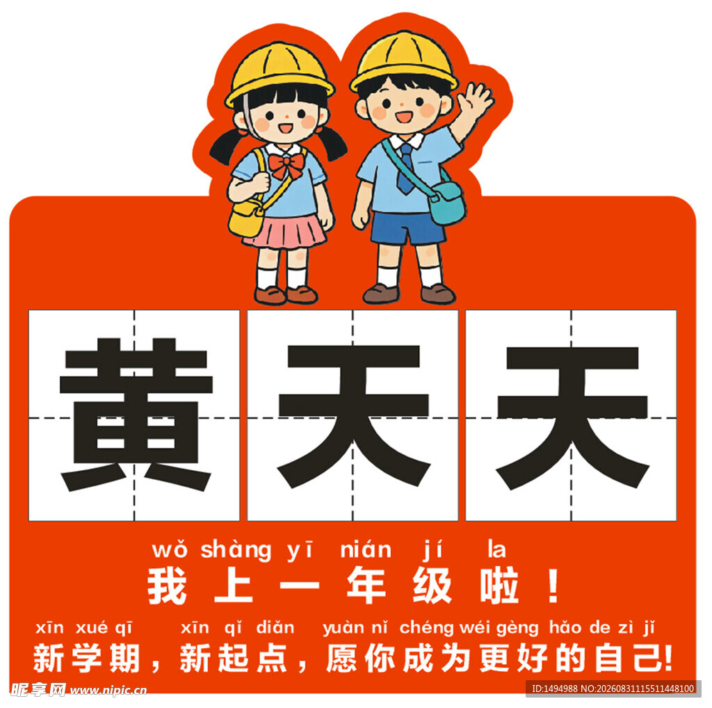 学生姓名牌