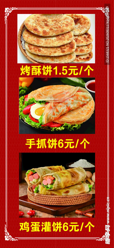 早餐快餐馅饼手抓饼鸡蛋灌饼