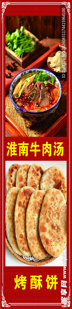 淮南牛肉汤