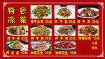 特色凉菜菜单 饭店 牛肉 羊肉