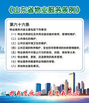 物业服务条例