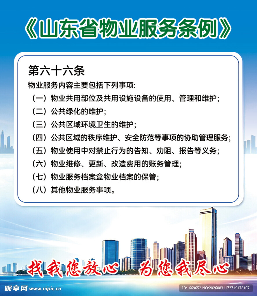 物业服务条例