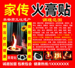 家传火膏贴