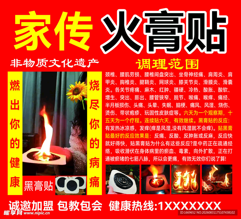 家传火膏贴