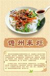 儋州米烂 特色美食