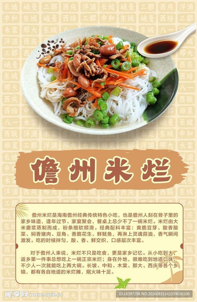 儋州米烂 特色美食