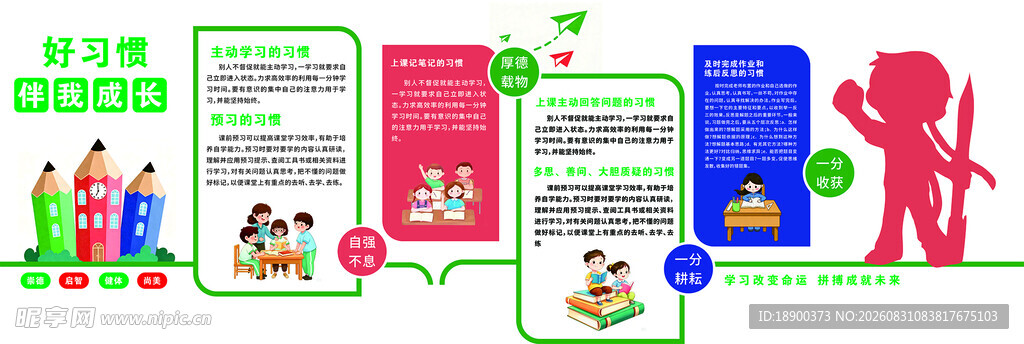学校文化墙