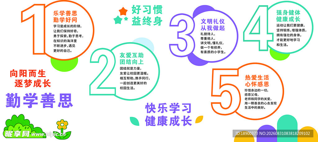 校园文化墙