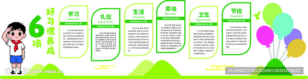 学校文化墙