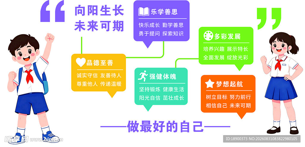 学校文化墙