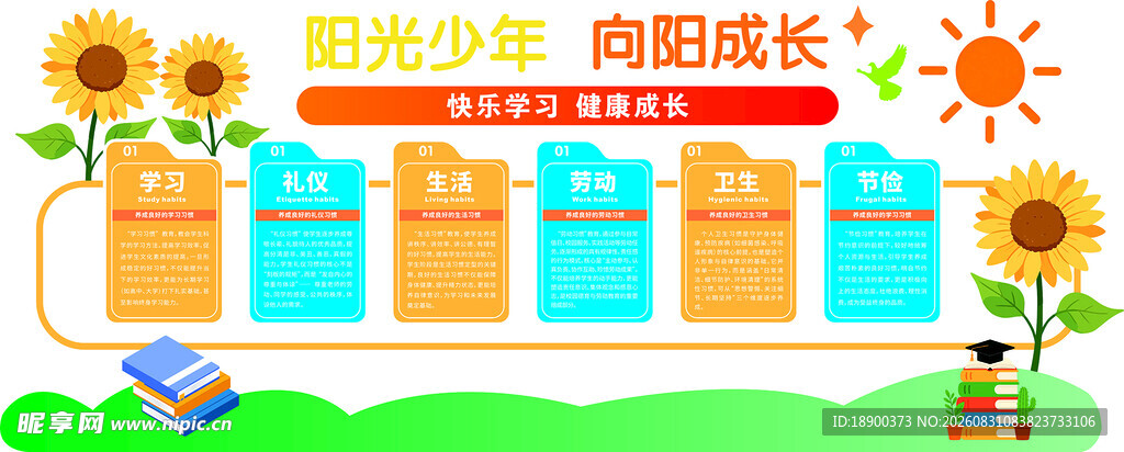 阳光校园 构筑成长天地