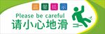 小心地滑