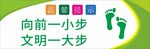 向前一小步文明一大步