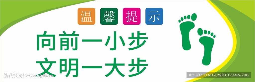 向前一小步文明一大步