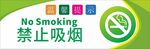 禁止吸烟标识